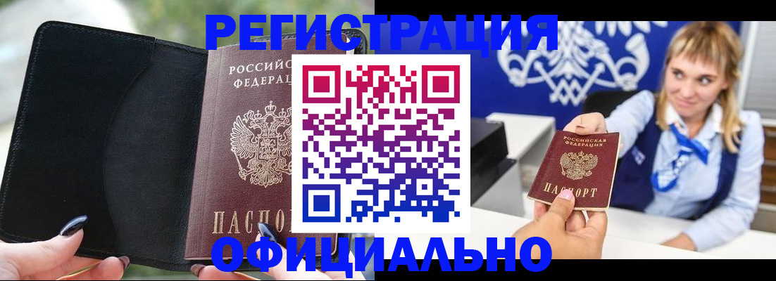 купить прописку в Чечне
