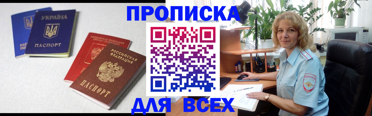 прописка законно в Чечне
